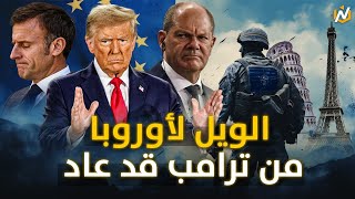 الحلفاء الغربيون يتفرقون أمريكا تستعد لشن حرب كبرى على أوروبا [upl. by Katya810]