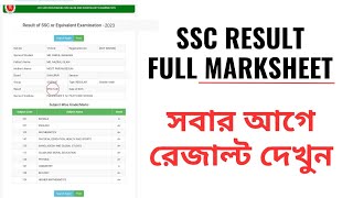 ssc result kivabe dekhbo marksheet soho  Palash [upl. by Limaj]