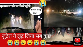 सूनसान जगह पर लूटेरा मिला  vlogs [upl. by Elehcin435]