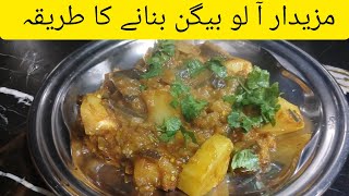 Aloo Bagan ki sabzi recipe by food fusion with Uzma Arshad  easy Aloo bagan recipe [upl. by Osrit]