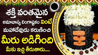 LINGASHTAKAM  Lord Shiva Telugu Bhakti Songs Lingashtakam Telugu  Devotional Songs Telugu [upl. by Ahsirtak]