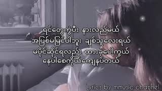 Chan Chan  တစ်ယောက်တည်းချစ်ချင်လို့ပါ lyrics videomp4 [upl. by Mckenna]