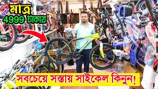 Cycle price in Bangladesh 2023 🚴  PhoenixFoxterCore  Update cheap price cycle collection [upl. by Ulund899]