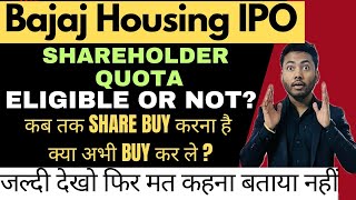 Bajaj Housing IPO Shareholder Quota🔥 Last date to Buy Shares  Bajaj Housing Finance IPO [upl. by Dniren]