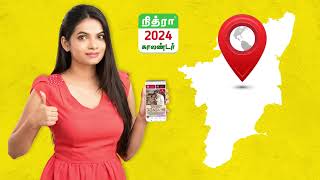 Nithra Ads  Nithra Calendar App  New Product From Nithra Home promotion advertising tamilnadu [upl. by Enelrahs]