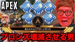 APEXブロンズ帯を壊滅させる男ヒカキン【エーペックス・ApexLegends】 [upl. by Sirraf]