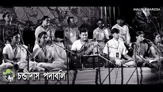 চন্ডীদাস পদাবলি  Rami Chandidas  Suno Rajakini Rami  Sristi Sukh [upl. by Anilegnave]