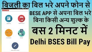 How To Pay BSES Delhi Bill by BSES APP  Pay Bill Online [upl. by Arrac]