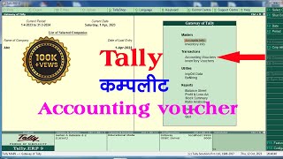 tally accounting voucher entry  tally voucher entry  voucher entry in tally  tally erp 9  tally [upl. by Willet]