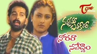 Norara Navveddam Song  Navvuthu Bathakalira Movie Songs  JD Chakravarthy  Malavika [upl. by Godber]