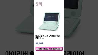 2024년 하반기 가성비 좋은 DVD플레이어 BEST 5 [upl. by Gnoht670]