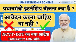 प्रधानमंत्री इंटर्नशिप योजना क्या है  PM Internship Program 2024 Apply Online [upl. by Yeknarf]