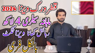 Qatar Work Visa 2024  How To Apply Qatar Visa From Pakistan  Jobs in Qatar [upl. by Borman]