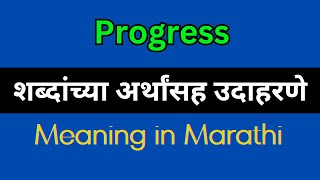 Progress Meaning In Marathi  Progress explained in Marathi [upl. by Lennad977]