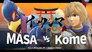 イツクシマ35LF MASAファルコ VS Komeシュルク スマブラSP [upl. by Aihsad162]