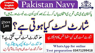 Pak navy short list 2024 pak navy short list kaisey banti hy [upl. by Holsworth662]