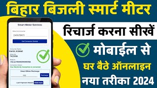 Bijli Smart Meter Recharge Kaise Kare  smart meter ka recharge kaise kare Bijli Bill Recharge Kare [upl. by Aramahs939]