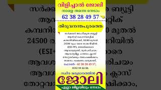 kerala jobs 2024 todays job malayalam jobs October 21 [upl. by Ylreveb]