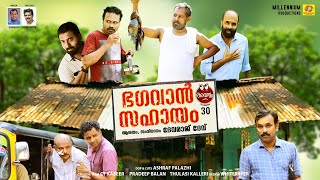 ഭഗവാൻ സഹായം  Bhagavan Sahayam  Avastha 30  Devaraj Dev  Malayalam Comedy Web Series [upl. by Ynnam]