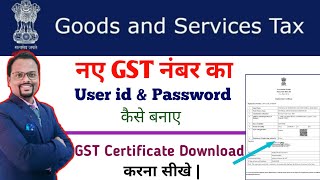 New GST Registration का User id amp Password कैसे बनाए  How to download GST certificate GST number [upl. by Ellainad]