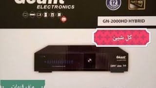 A JUSQUÀ Z SUR GN 2000HD HYBRID كل شئ عل جهاز [upl. by Shoshanna781]