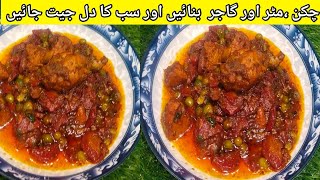 Chicken Matar Gajar Recipe By ijaz Ansari  چکن مٹر گاجر بنانے کا طریقہ  Mix Vegetable Recipe [upl. by Nico]