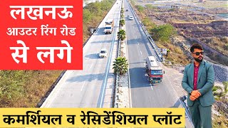 lucknow में commercial और residential plot  Outer Ring Road किसान पथ से लगा प्रोजेक्ट [upl. by Jankey]