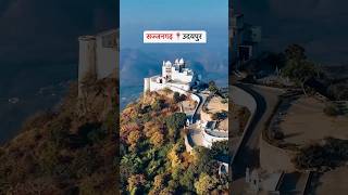 Sajjangarh fort 😍 udaipur sajjangarhfort sajjangarh rajasthan travel monsoon winter [upl. by Orban54]