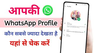 WhatsApp DP Kon Sabse Jyada Dekhta Hai Kaise Pata Karen  who view profile to whatsapp 2025 [upl. by Nomla]