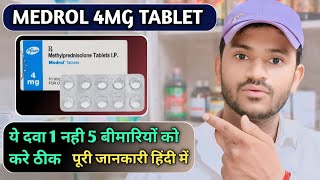 Medrol 4 tablets uses dose benefits and Side effects full review in hindimedrol tablet how to take [upl. by Ahsatam]