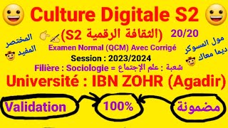 Culture Digitale S2  Examen Normal QCM avec Corrigé 👍✍️ Session  20232024 Toutes les Groupes [upl. by Olag]