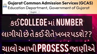 HOW TO CHECK MERIT LIST gcasadmission [upl. by Ardyaf]