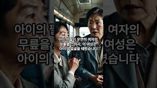 quot4세 아이를 무릎 스쳤다고 폭행 충격의 버스 사건quot [upl. by Nosyt]