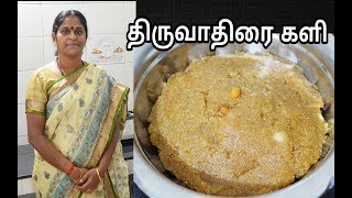 திருவாதிரை களி செய்வது எப்படிThiruvathirai Kali Recipe in Tamil [upl. by Naiditch]