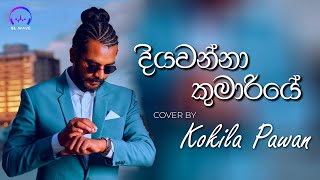 à¶¯à·’à¶ºà·€à¶±à·Šà¶±à· à¶šà·”à¶¸à·à¶»à·’à¶ºà·š  Diyawanna Kumariye Cover  Kokila Pavan [upl. by Ladonna]