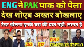 Shoaib Akhtar SHOCKED on ENGLAND BEAT PAKISTAN  Pak vs eng 1st test  Pakistani reacts [upl. by Caswell]