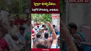 కూల్చివేతలు  High Tension Prevailed At Chaitanyapuri Revenue Official Conduct Survey  Tolivelugu [upl. by Alien417]