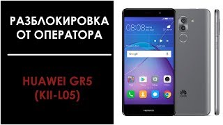 Разблокировка HUAWEI GR5  SIM network unlock NCK [upl. by Yenffit263]