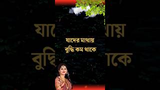 যাদের মাথায় বুদ্ধি কম থাকে Heart touching inspiration speech in bangla motivationspeech [upl. by Moazami647]