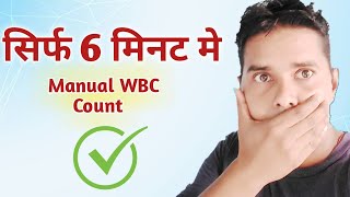 WBC morphology in hindi  Manual wbc count procedure  WBC count in microscope  Manual wbc count [upl. by Cohberg]