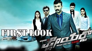 Players Movie  First Look Offical Teaser  Latest Kannada Movie 2015 [upl. by Mun]