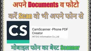 CamScanner अपने मोबाइल से Scan करें अपने Documents Fotos HINDI  Best Scanner app in your mobile [upl. by Eiresed]