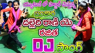 Dalleri rani ye rajitha dj  Banjara dj songs  St dj songs  Banjara songs  Balaji creations [upl. by Elyrrad]