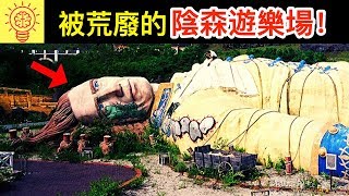 10個【被荒廢的陰森游樂場】！ [upl. by Lonnie186]