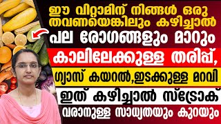 കാലിലെ തരിപ്പ്വിറയൽ എന്നിവക്ക് പ്രധാന കാരണം ഈ വിറ്റാമിന് കുറവ് കൊണ്ടാണ് [upl. by Krueger]