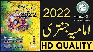 IMAMIA JANTRI 2022 FREE PDF DOWNLOAD  امامیہ جنتری 2022 [upl. by Vizza104]