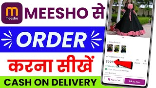 meesho se order kaise kare  meesho se shopping kaise kare  how to order product from meesho [upl. by Lisk277]