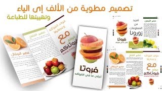 Brochure  تصميم مطوية من الألف إلى الياء [upl. by Burton]