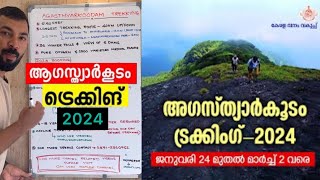 Agasthyarkoodam Trekking 2024  Best Travel Guide in Malayalam  Online and Offline Booking [upl. by Atteyram]