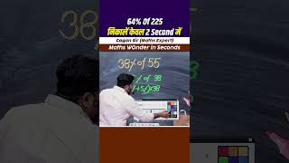 Percentege निकालें सिर्फ 2 second 🥈 में short ट्रिक 🔥। By Gagan pratap sir ssc short vidio viral [upl. by Sitra]